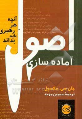 اصول آماده سازی